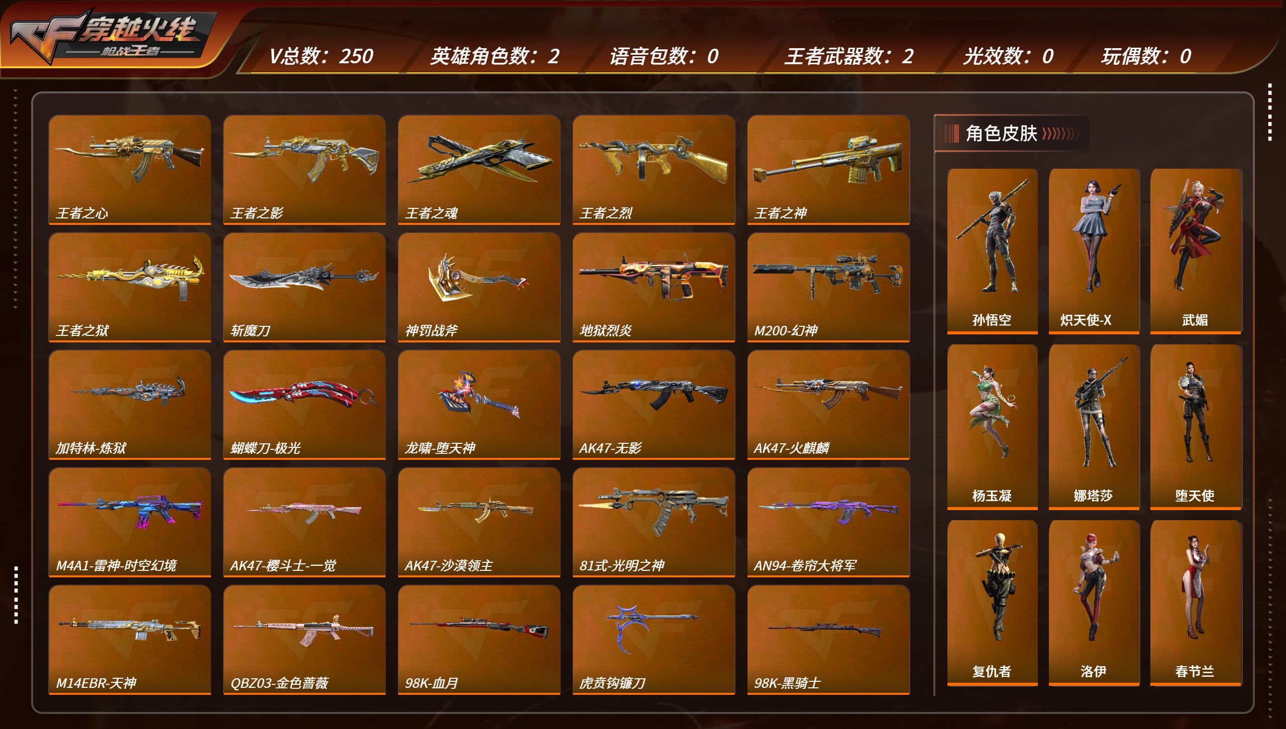 枪战王者账号安卓QQTZ2890【V6 250V 11王者 3COP 王者之心/兽/尊/誉/影/神/魂/狱/蝶/烈/霆 