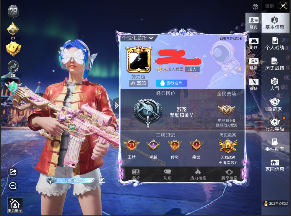 和平精英账号苹果QQM1046304【男神素材身法号无敌战神框1载具-7粉装-9特效枪 梦幻火箭 宝贝奶油  天使彩虹 