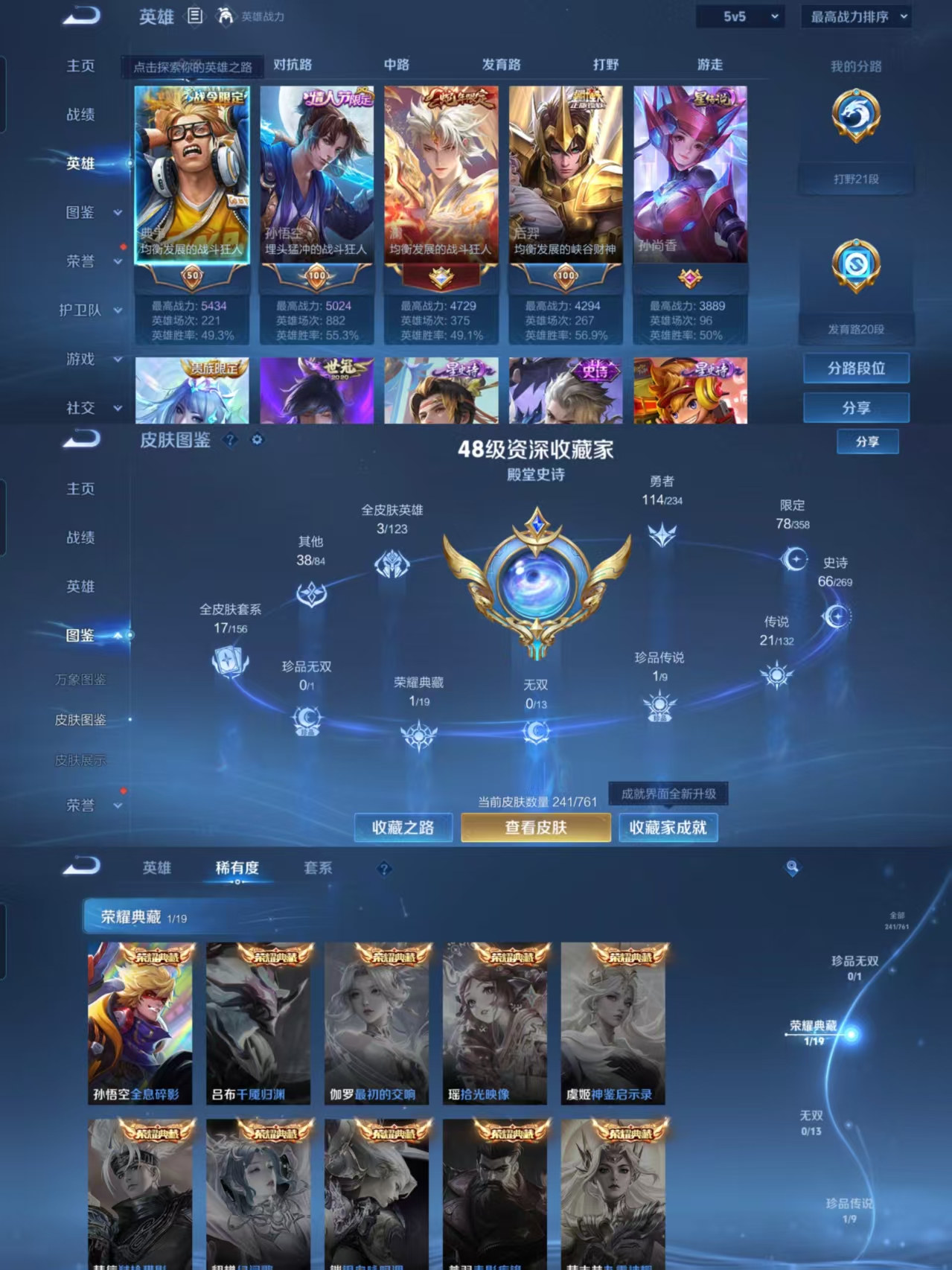 WZQM4109591王者荣耀账号详情图4 WZQM4109591王者荣耀账号详情图4