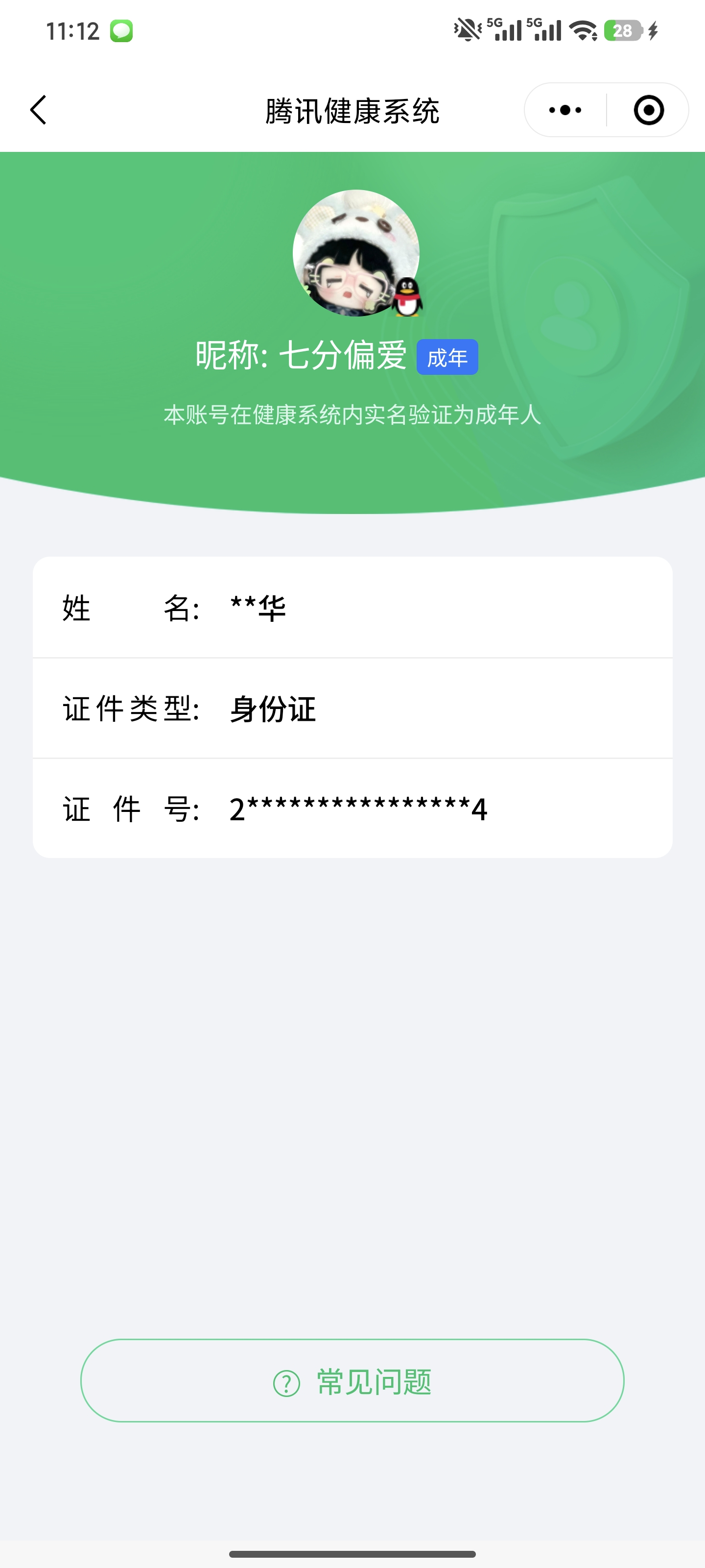 WZQM4109488王者荣耀账号详情图10