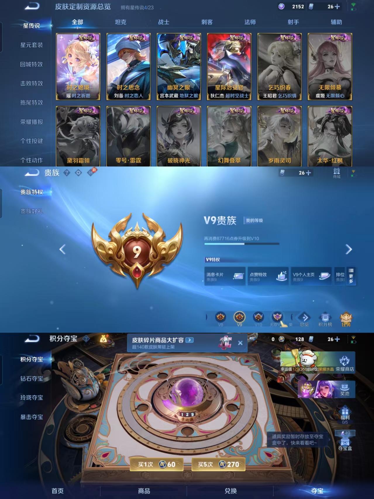 WZQM4109488王者荣耀账号详情图4