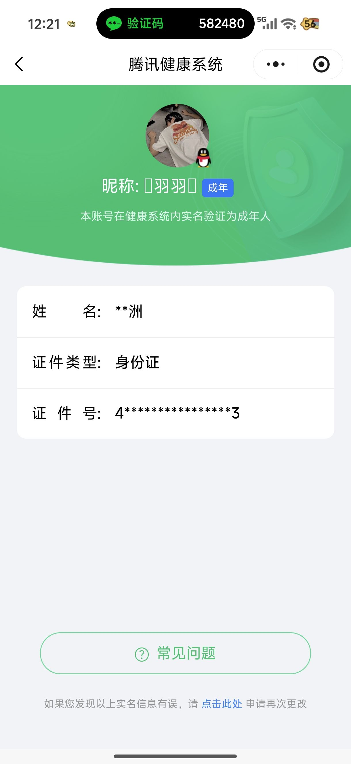 WZQM4109492王者荣耀账号详情图11