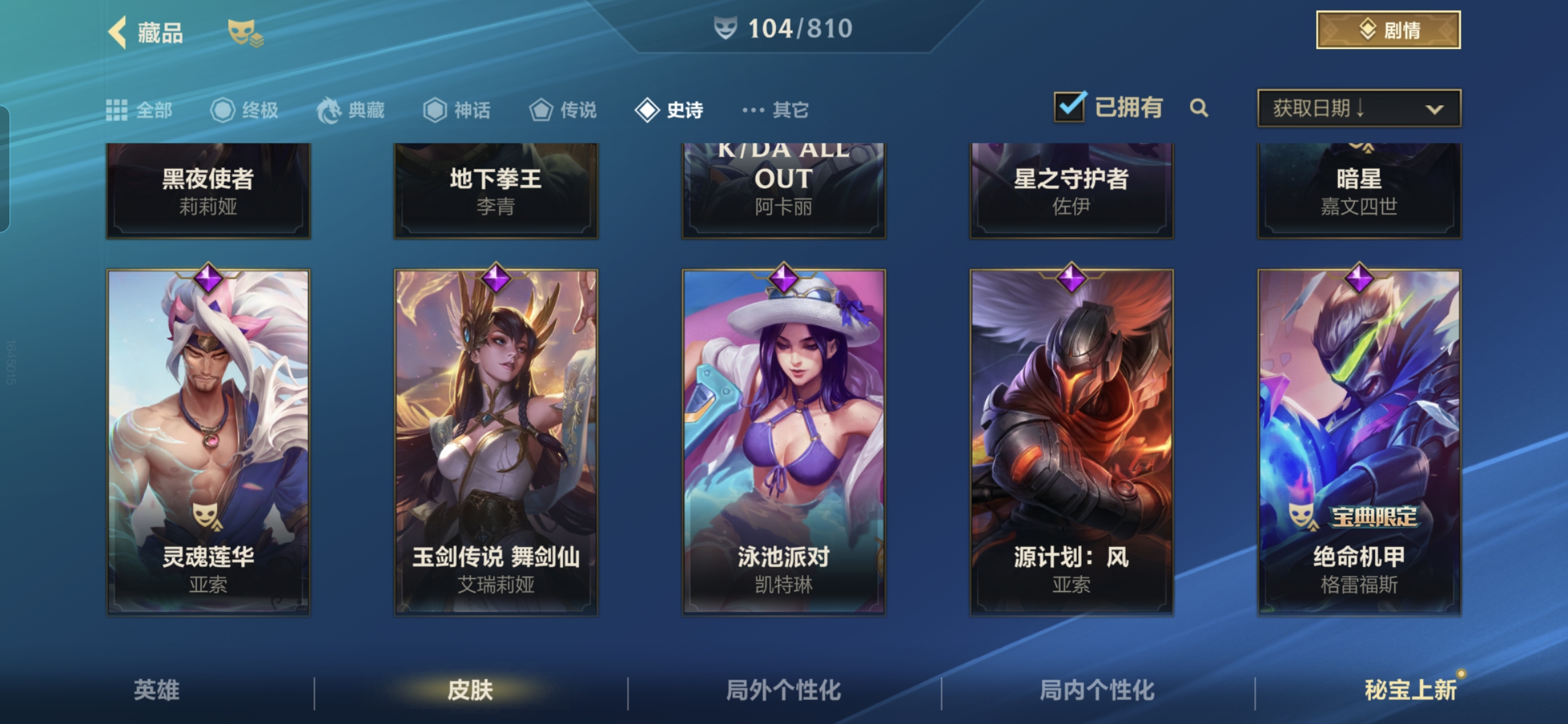 LOMQM40857LOL手游账号详情图9