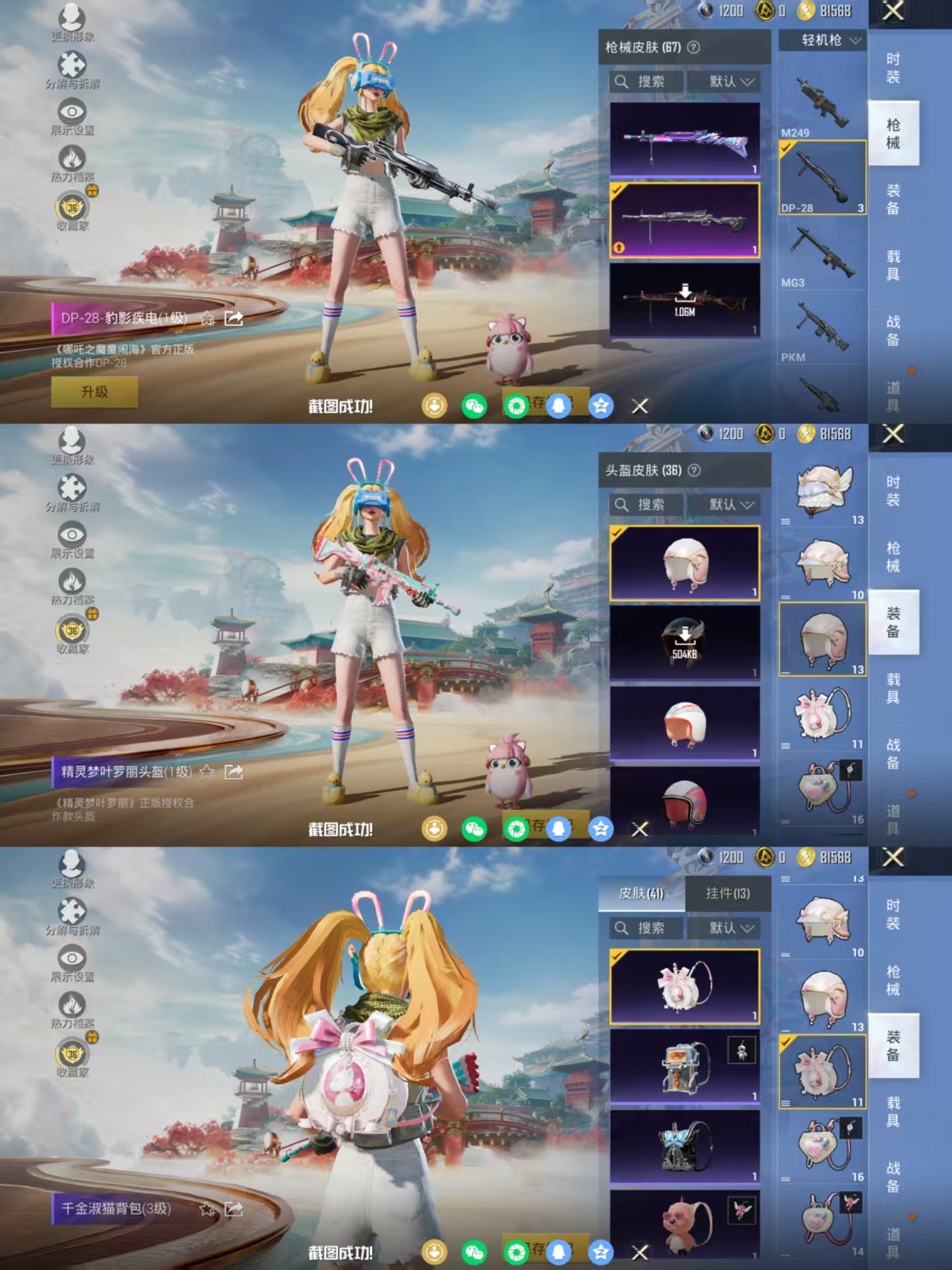 HPQM458296和平精英账号详情图7