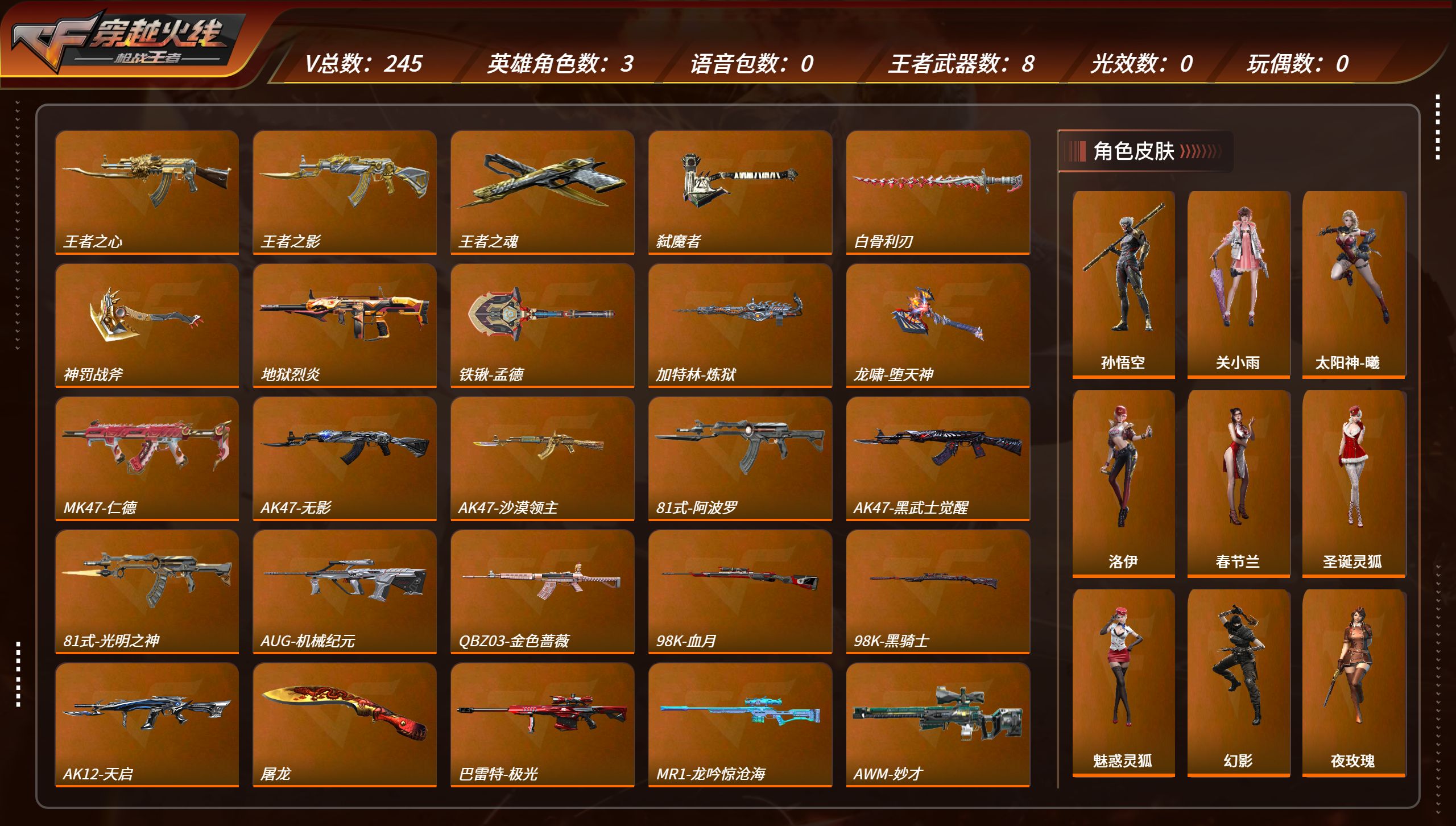 枪战王者账号安卓QQTZ2888【V2 V243 47-仁德  M12S-天公 AWM-妙才 KSG-孟获 王者之霆 王