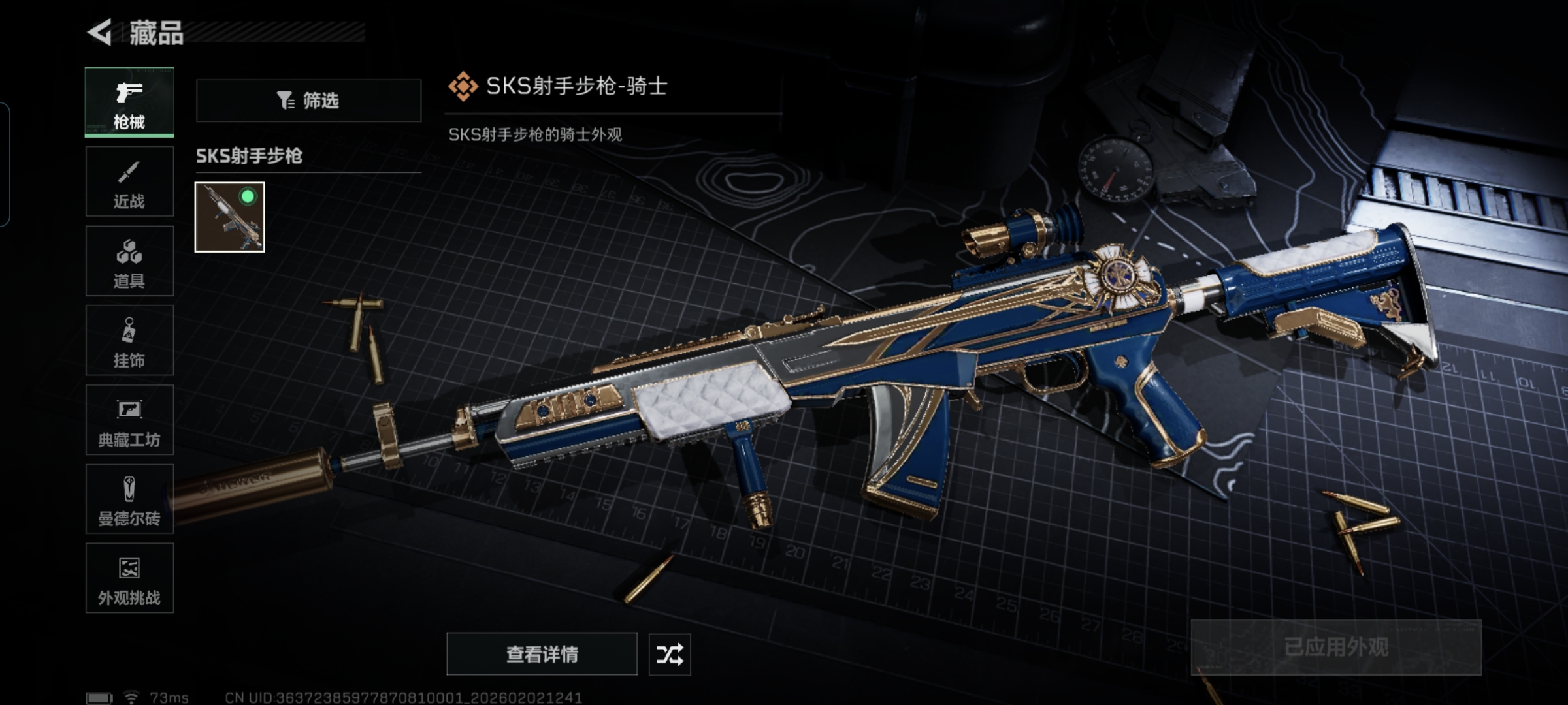 SJZQM431144三角洲行动账号详情图8