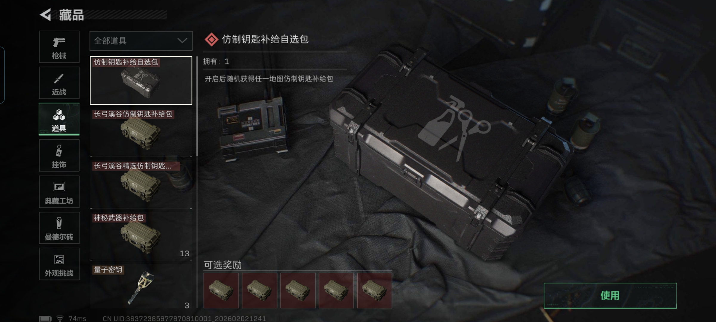 SJZQM431144三角洲行动账号详情图10