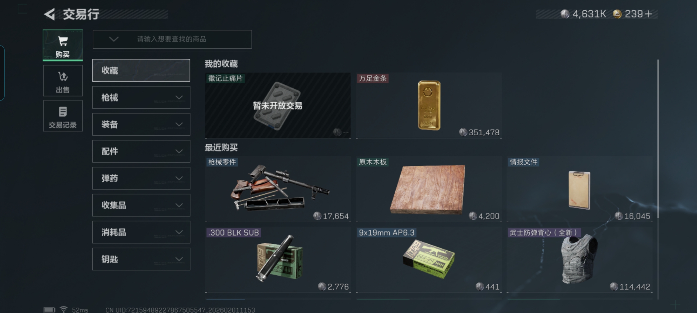 SJZQM431059三角洲行动账号详情图8