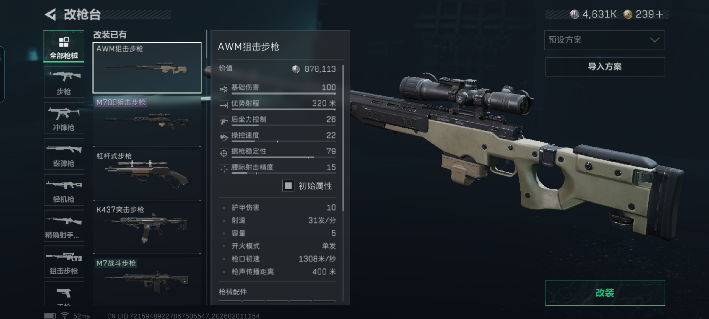 SJZQM431059三角洲行动账号详情图4