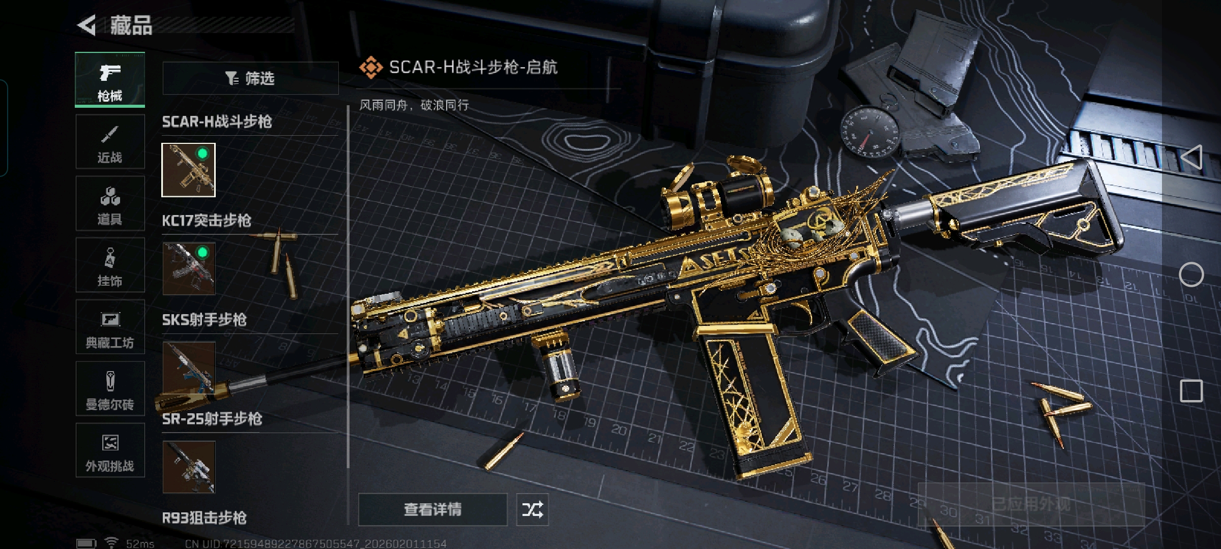 SJZQM431059三角洲行动账号详情图12