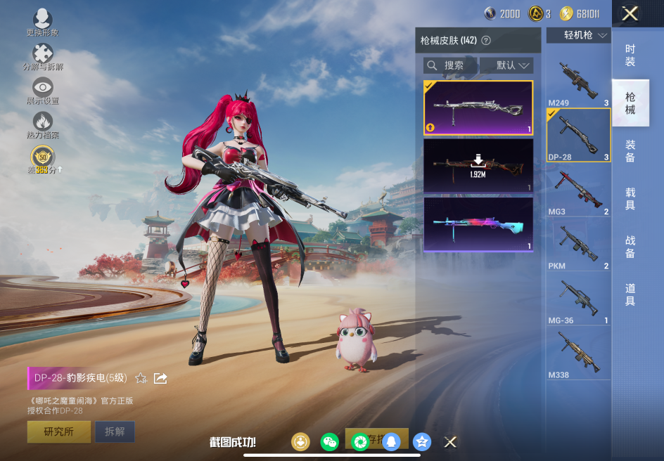 HPCMW459119和平精英账号详情图5