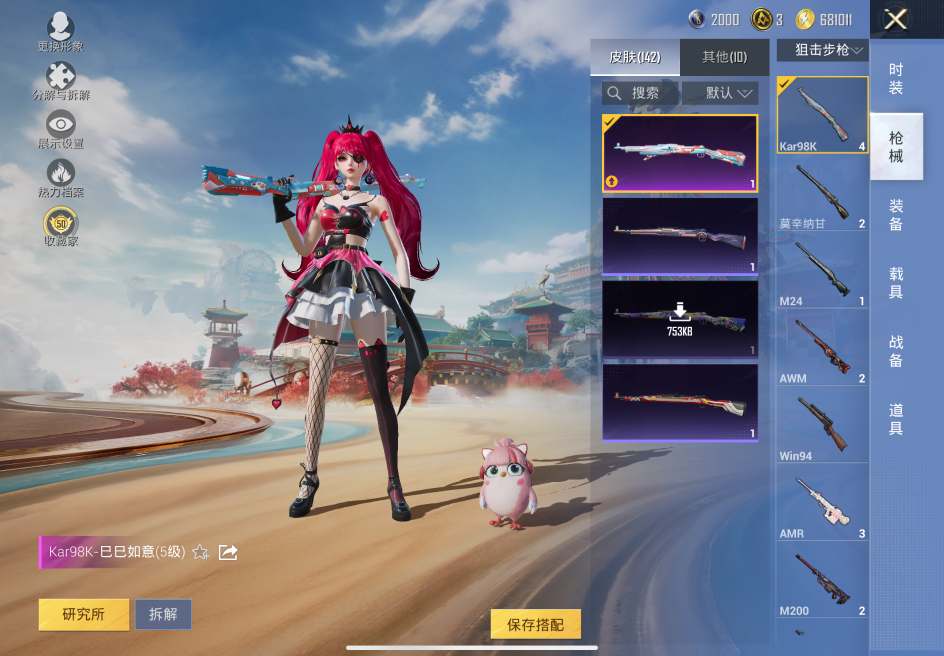 HPCMW459119和平精英账号详情图15