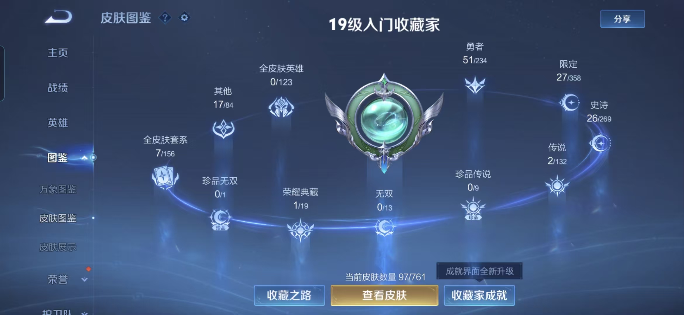 WZQM4109646王者荣耀账号详情图4