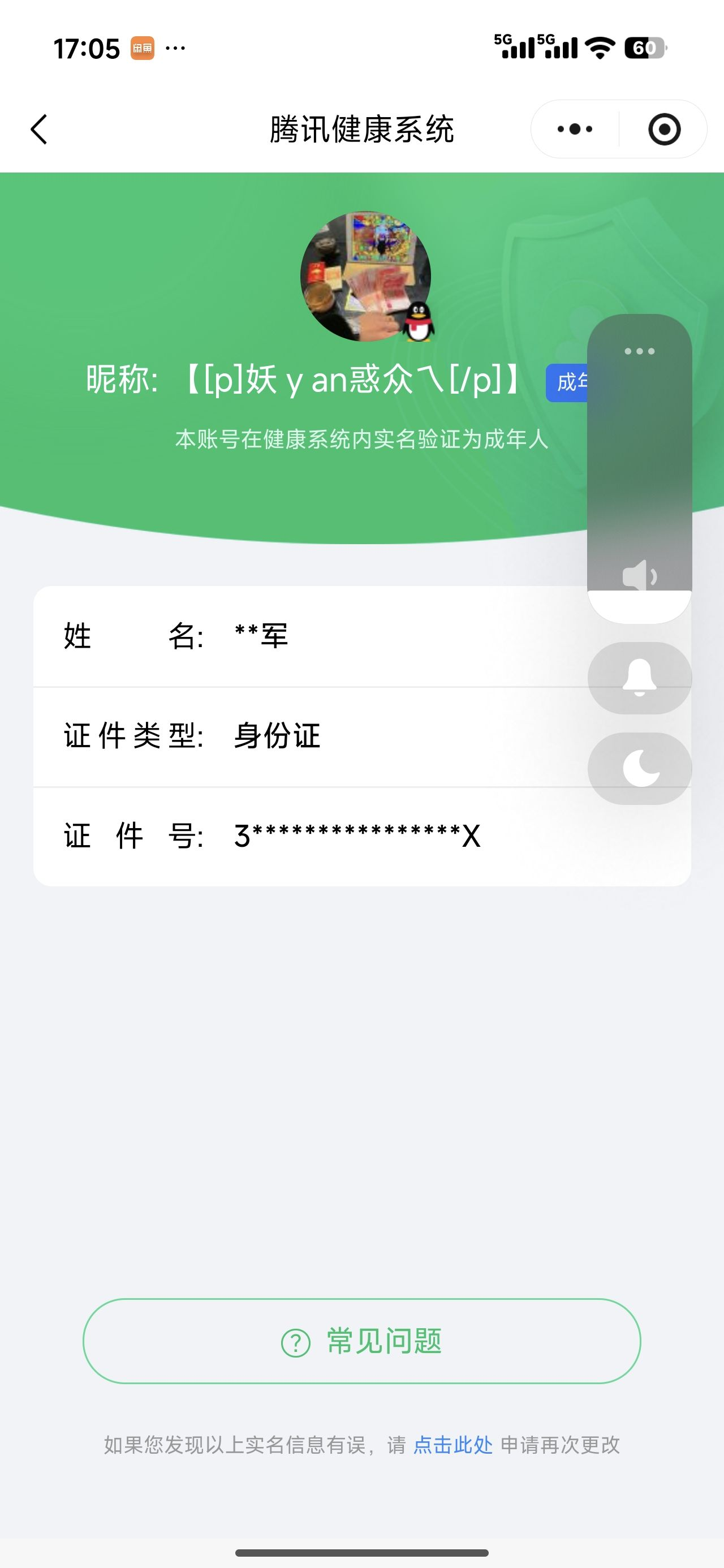 WZQM4109646王者荣耀账号详情图12