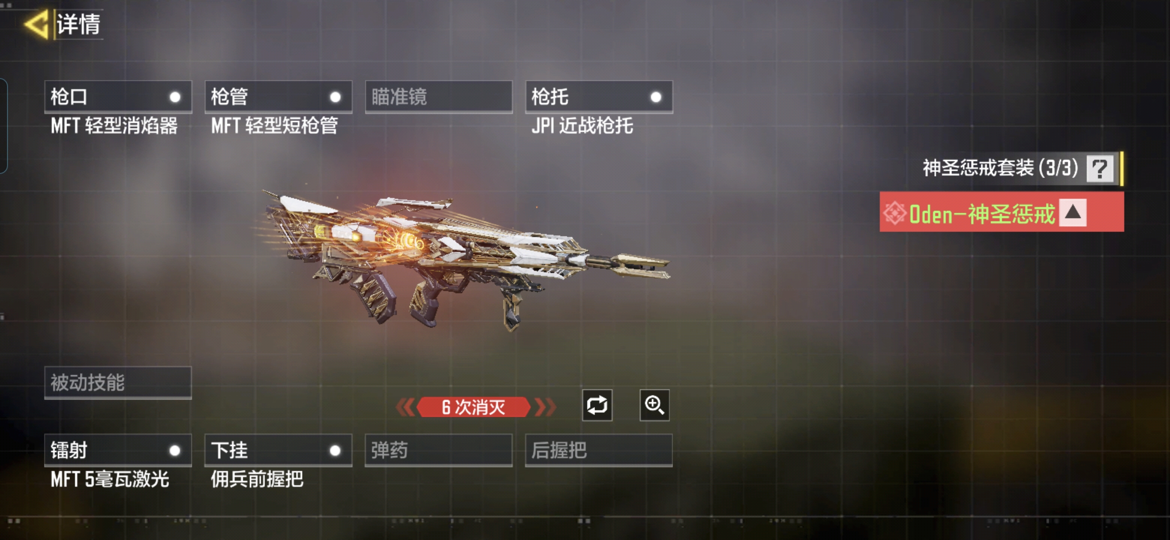 SMCMW40825使命召唤手游账号详情图7