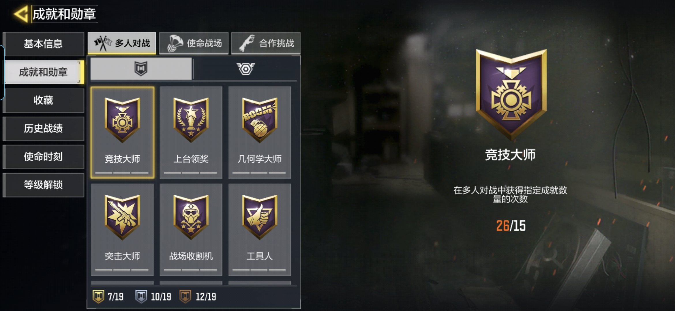 SMCMW40825使命召唤手游账号详情图2