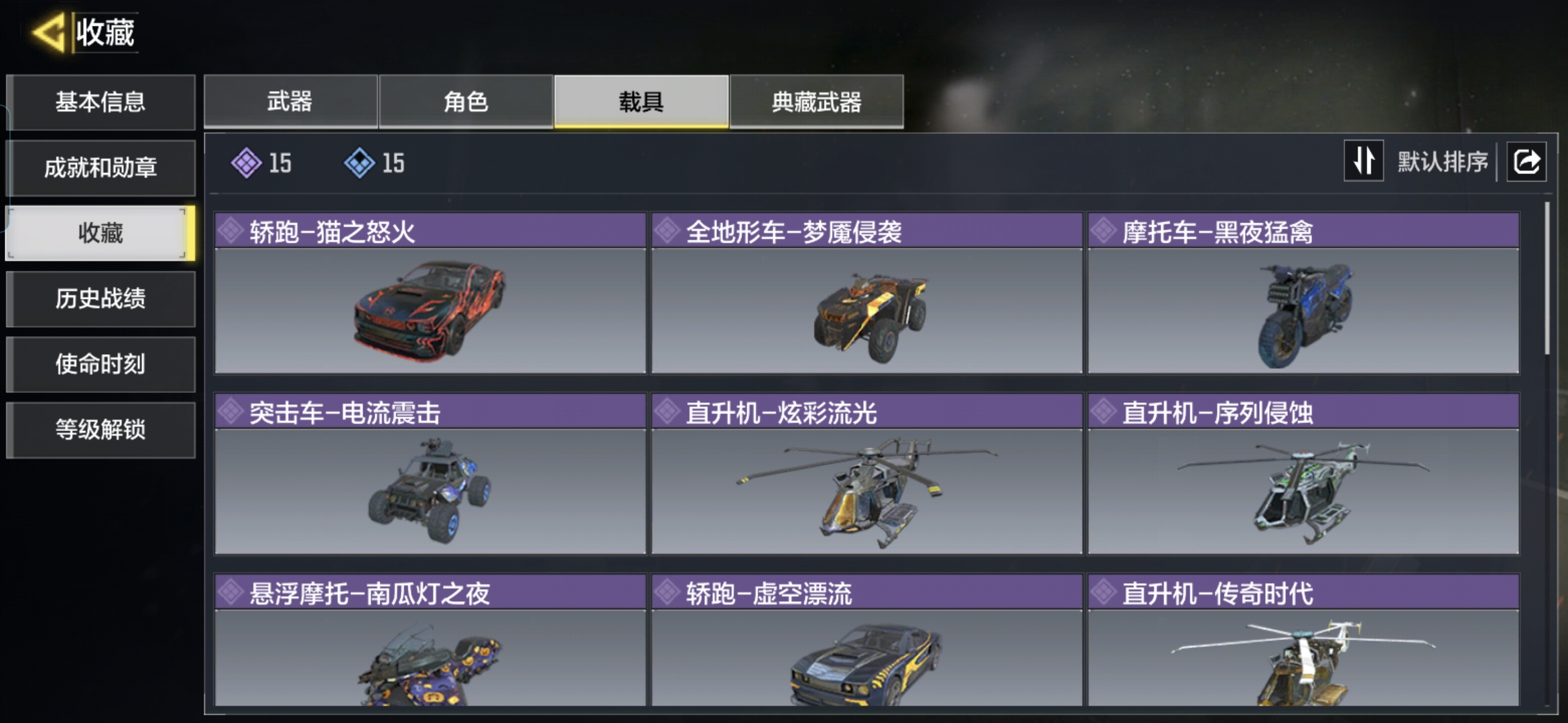 SMCMW40825使命召唤手游账号详情图5