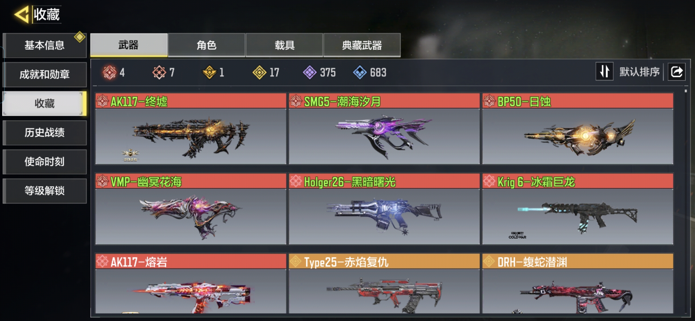 SMCMW40821使命召唤手游账号详情图2