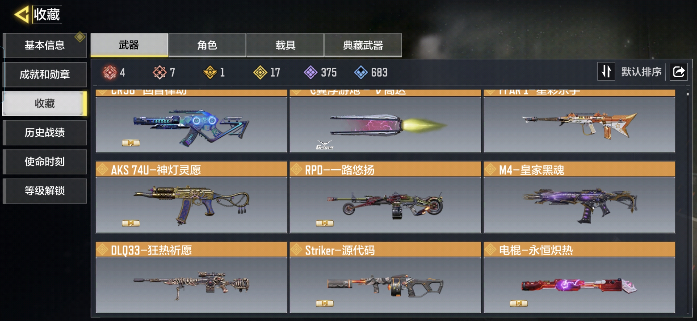 SMCMW40821使命召唤手游账号详情图4