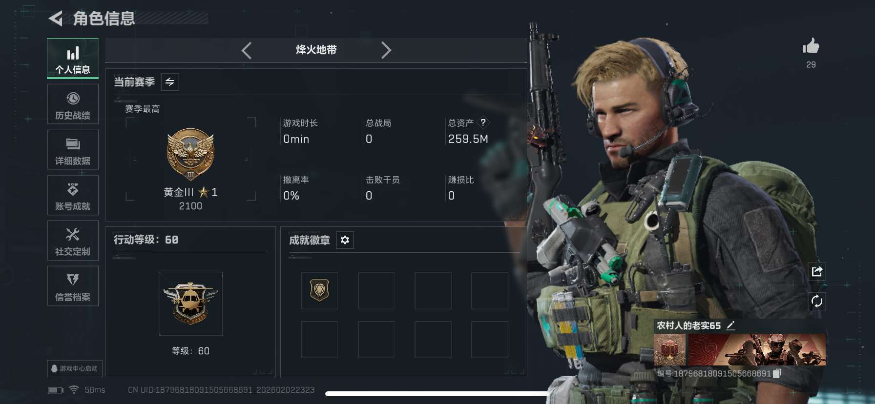 SJZQM431723三角洲行动账号详情图2