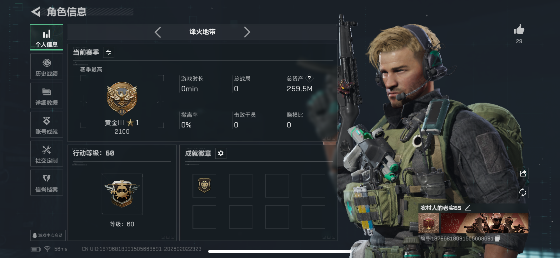 三角洲行动账号QQMSJ1906三端互通-总价值259.47M-哈夫币87,562K-烽火地带等级60-烽火地带段位黄