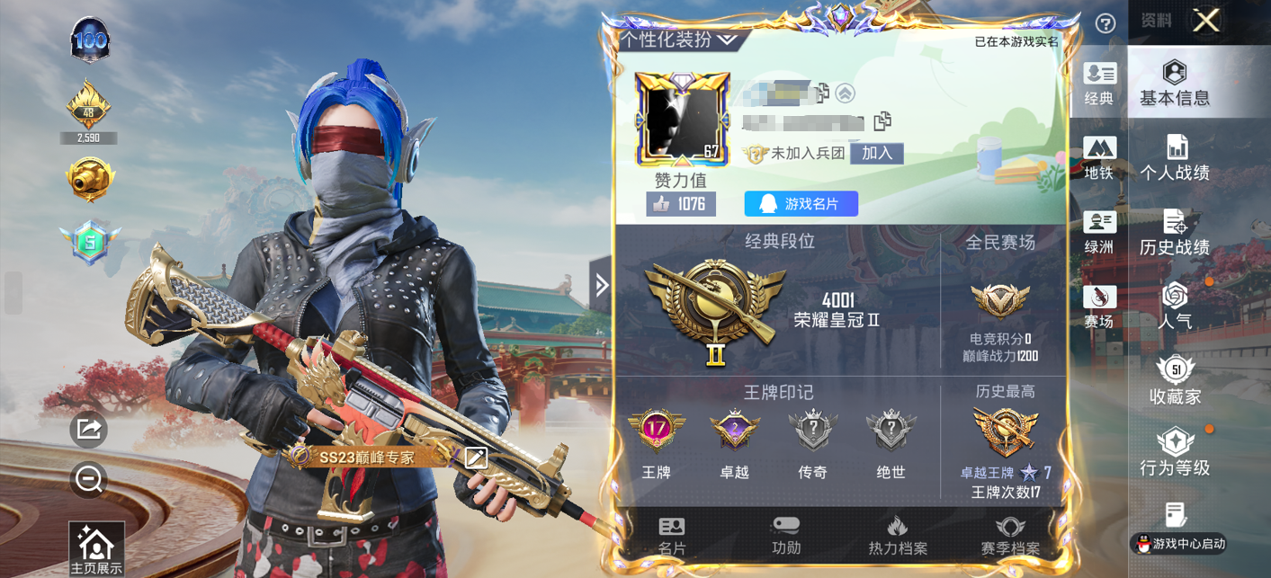 和平精英账号苹果QQWJ790【身法号3粉装 1特效 梦幻火箭 赤蝎 都市 红眼罩 胖达团团 老6服 地铁满天赋 17印