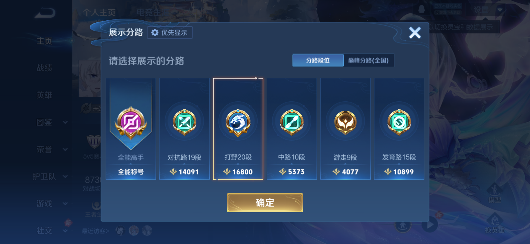 WZCMW4106712王者荣耀账号详情图3 WZCMW4106712王者荣耀账号详情图3