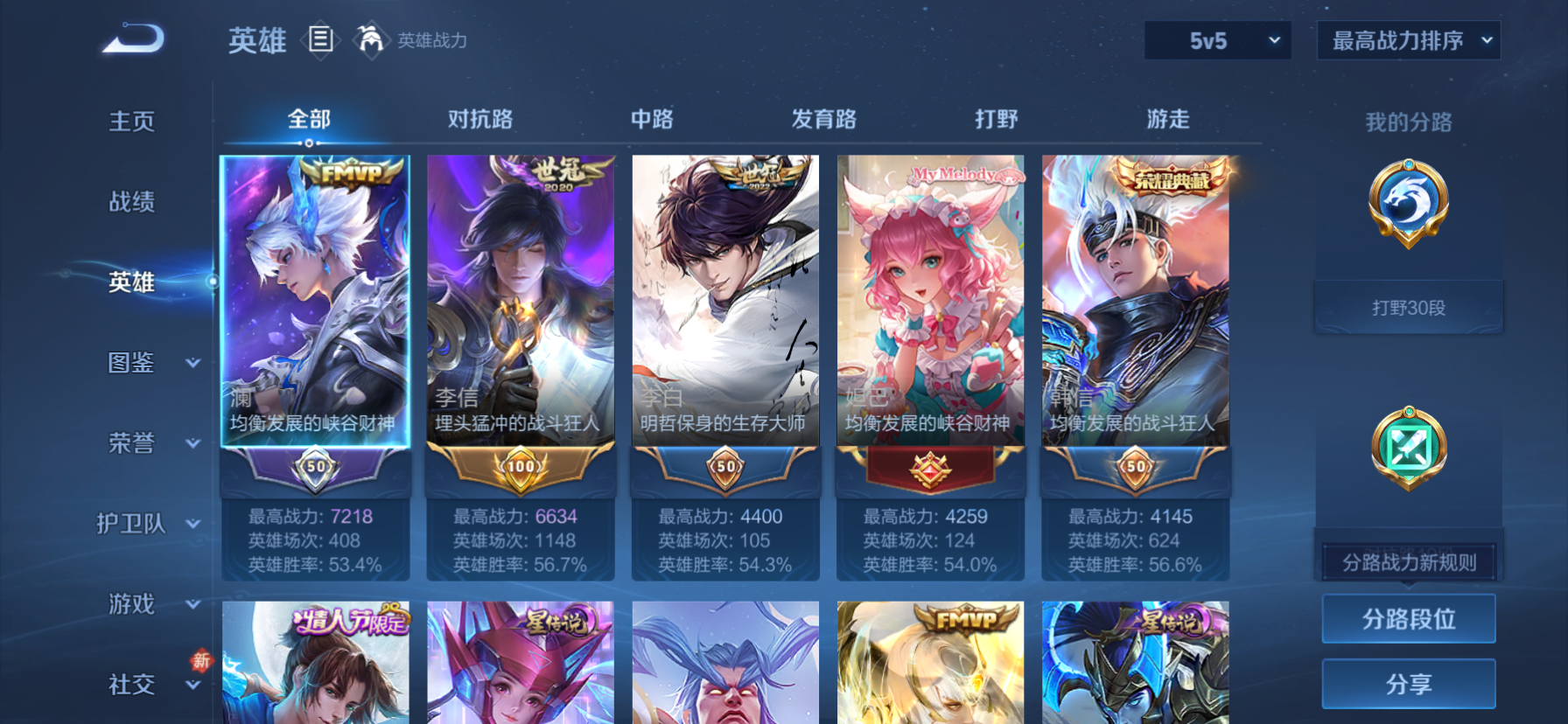 WZCMW4106711王者荣耀账号详情图7