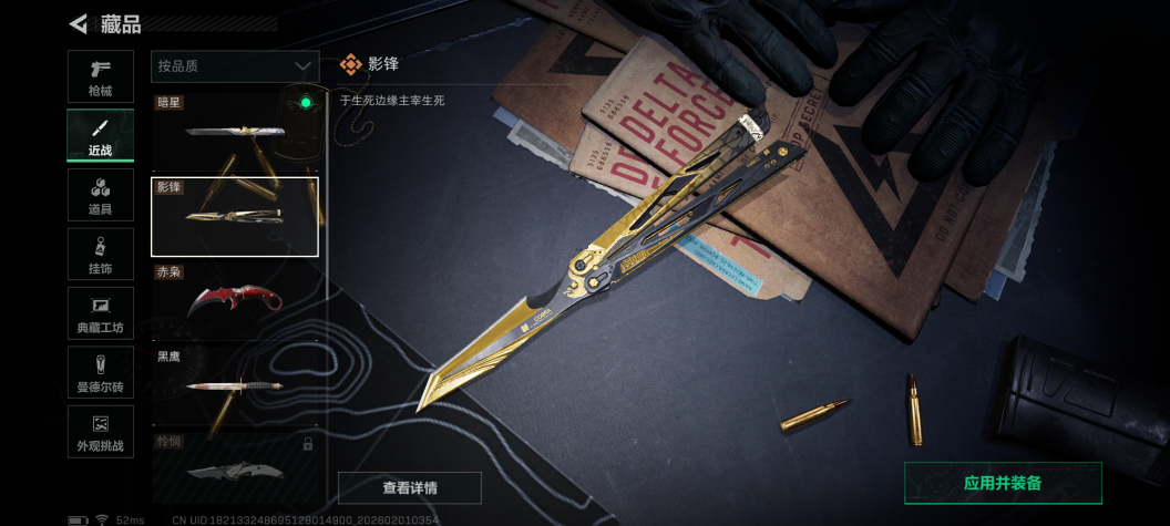 SJZCMW430150三角洲行动账号详情图4