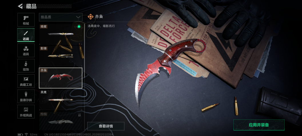 SJZCMW430150三角洲行动账号详情图5