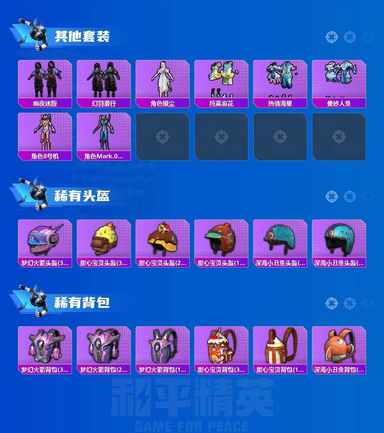 HPQM456166和平精英账号详情图7