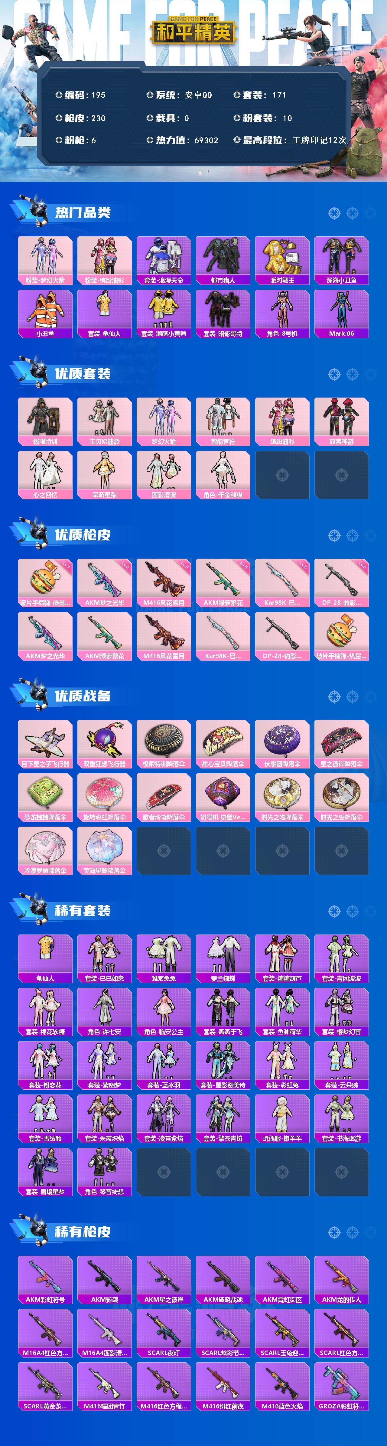 HPQM456166和平精英账号详情图9