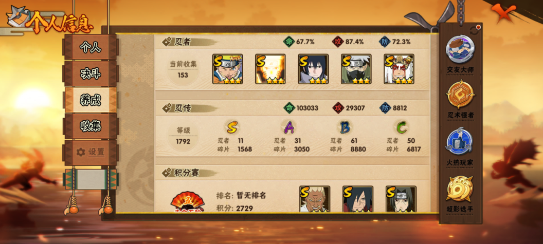 HYCMW47538火影忍者账号详情图7