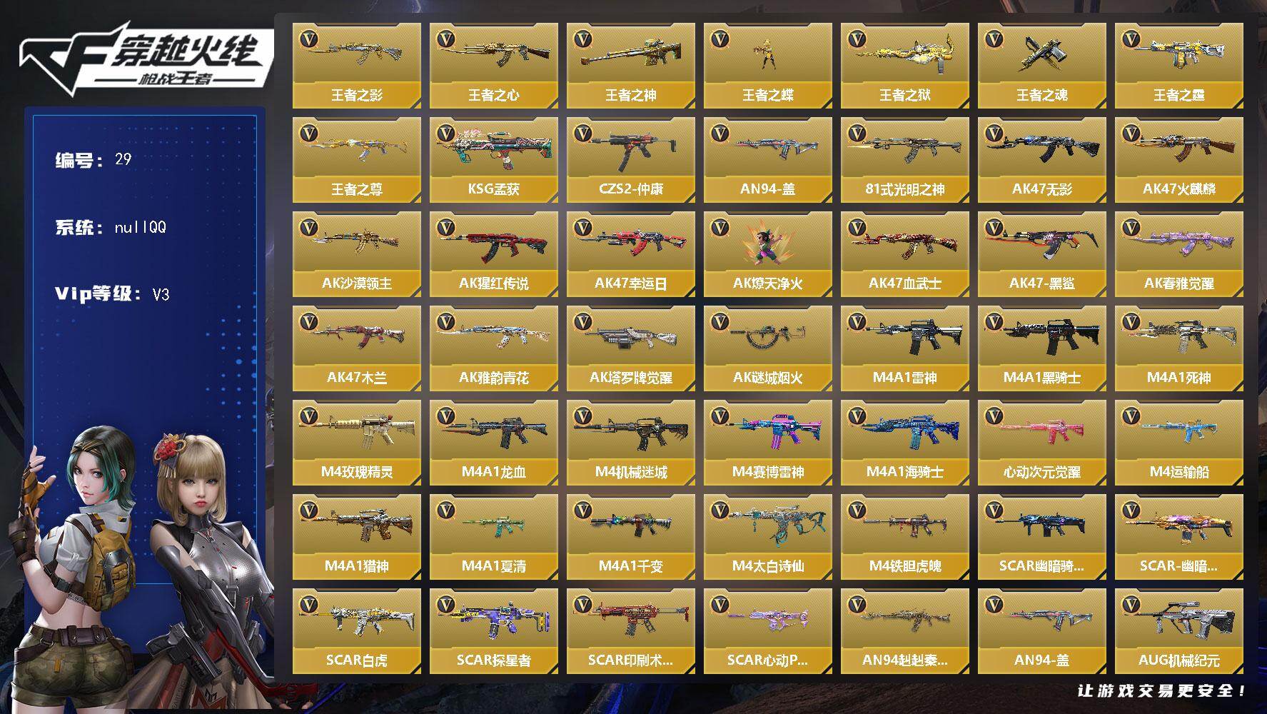 CFMQM48523枪战王者账号详情图3