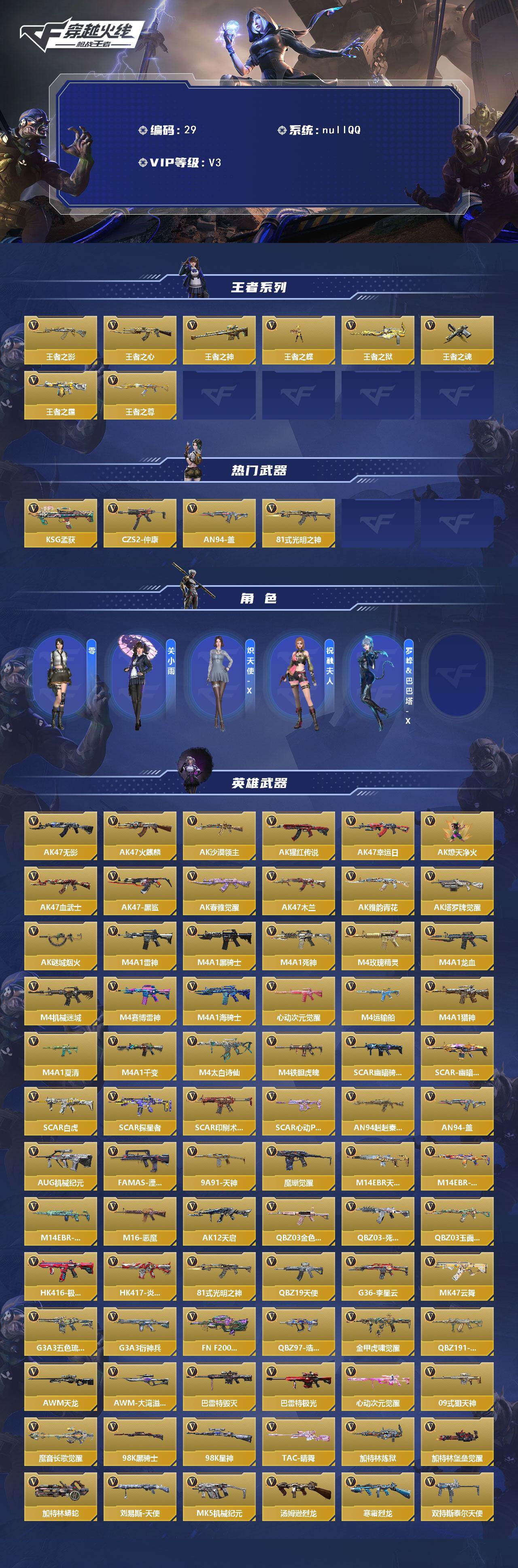 CFMQM48523枪战王者账号详情图5