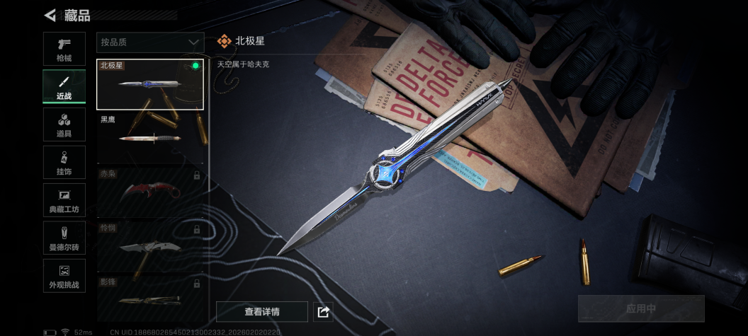 SJZCMW430607三角洲行动账号详情图13