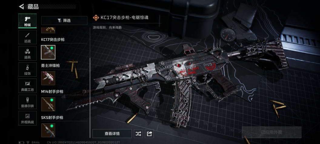 SJZCMW432803三角洲行动账号详情图10