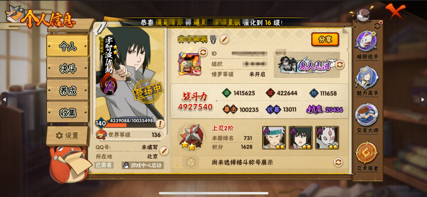 火影忍者账号苹果QQWLHY529【S忍者9 A忍者25 通灵15】【苹果Q-3284区-140级-V7-492万战力】