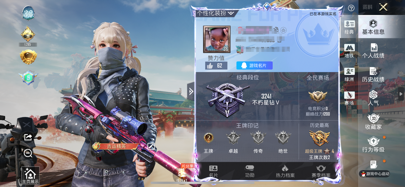 和平精英账号苹果QQWJ792【都市猎人 满级AUG星之彼岸1粉装4特效枪】苹果手Q-1粉装-4特效枪-42套装-66枪