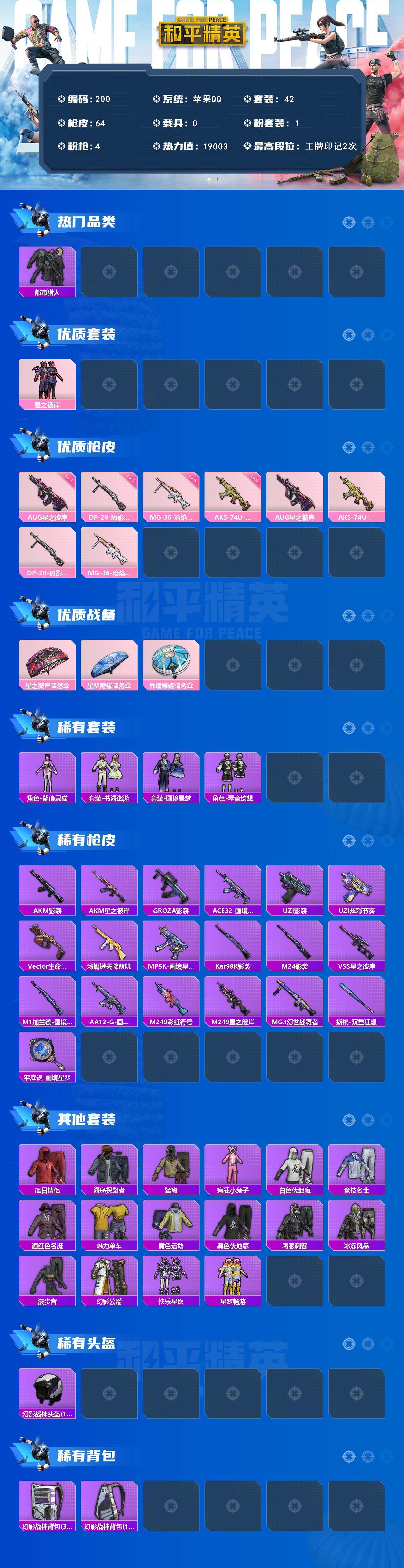 HPQM466116和平精英账号详情图8