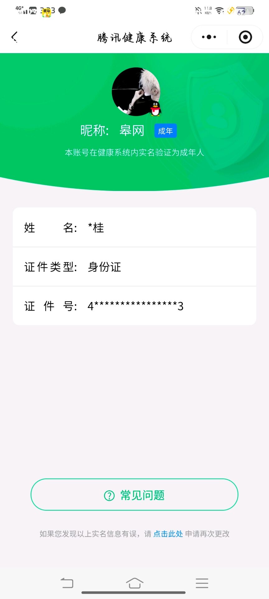 WZCMW4123100王者荣耀账号详情图17