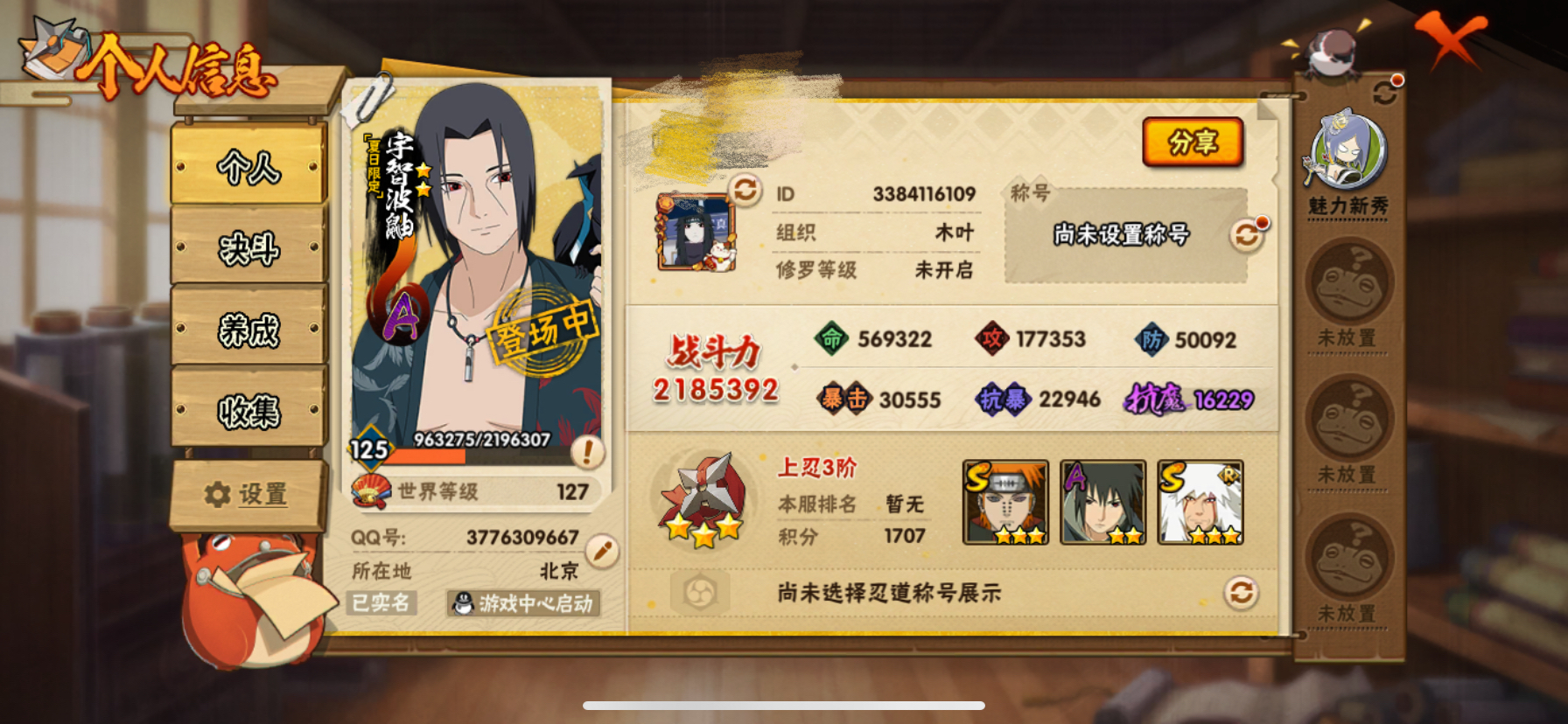 火影忍者账号苹果QQWLHY532【区服】苹果Q【等级】125【S级数量】4【A级数量】10【B级数量】14【C级数量】