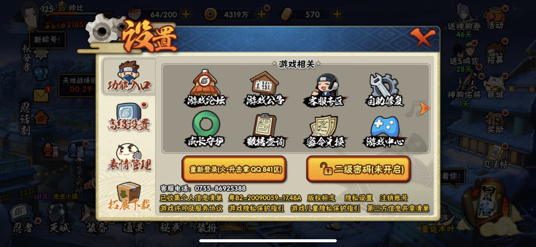 HYCMW49350火影忍者账号详情图4