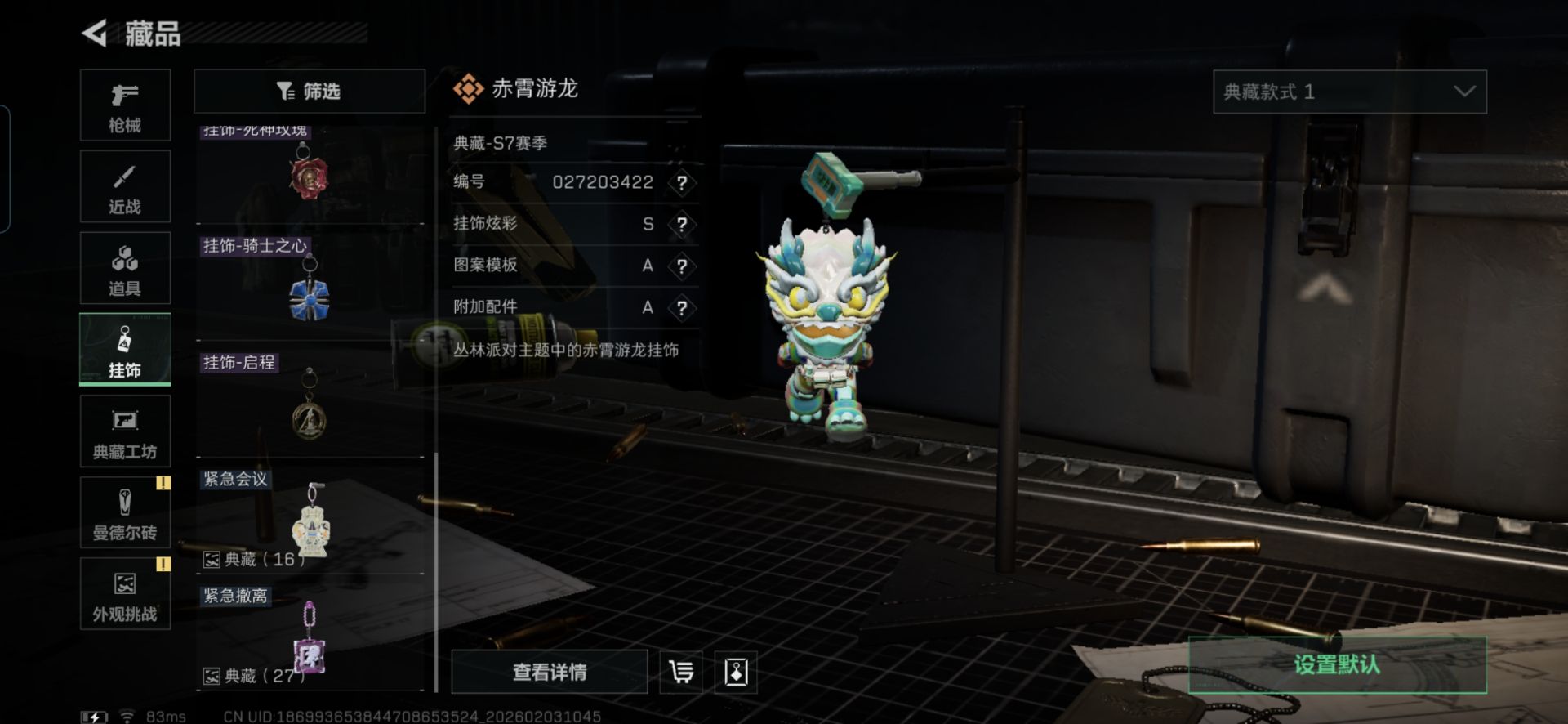 SJZQM432073三角洲行动账号详情图9