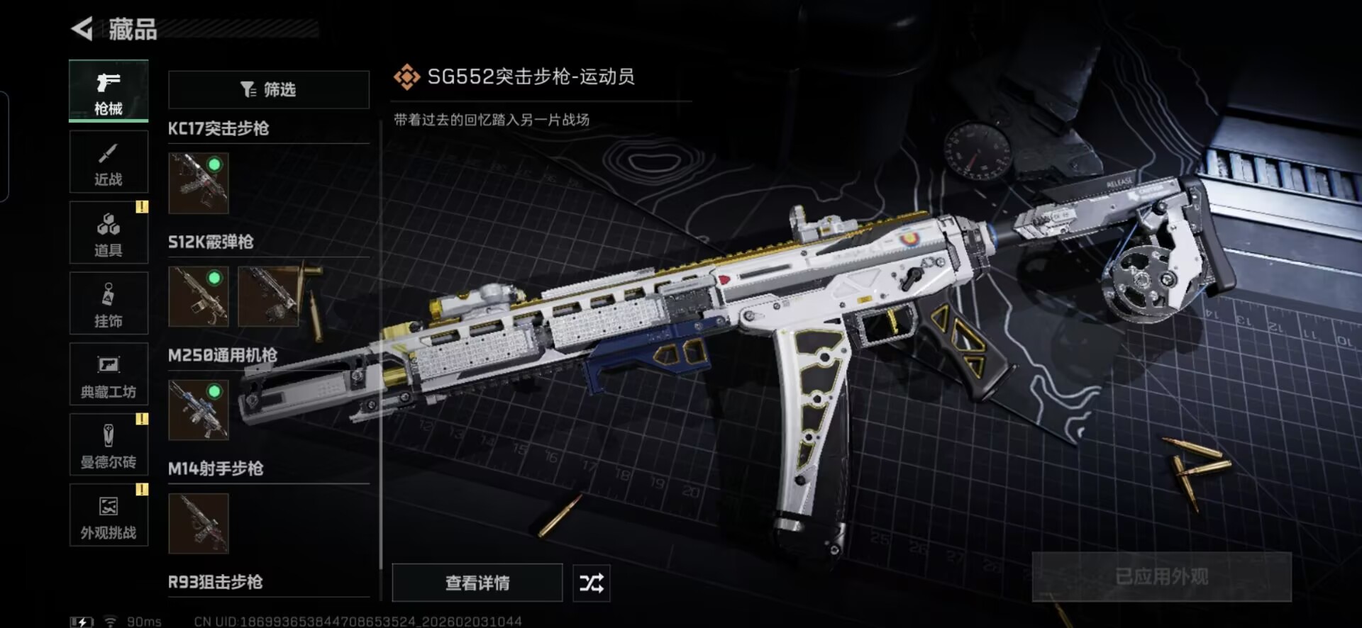 SJZQM432073三角洲行动账号详情图8