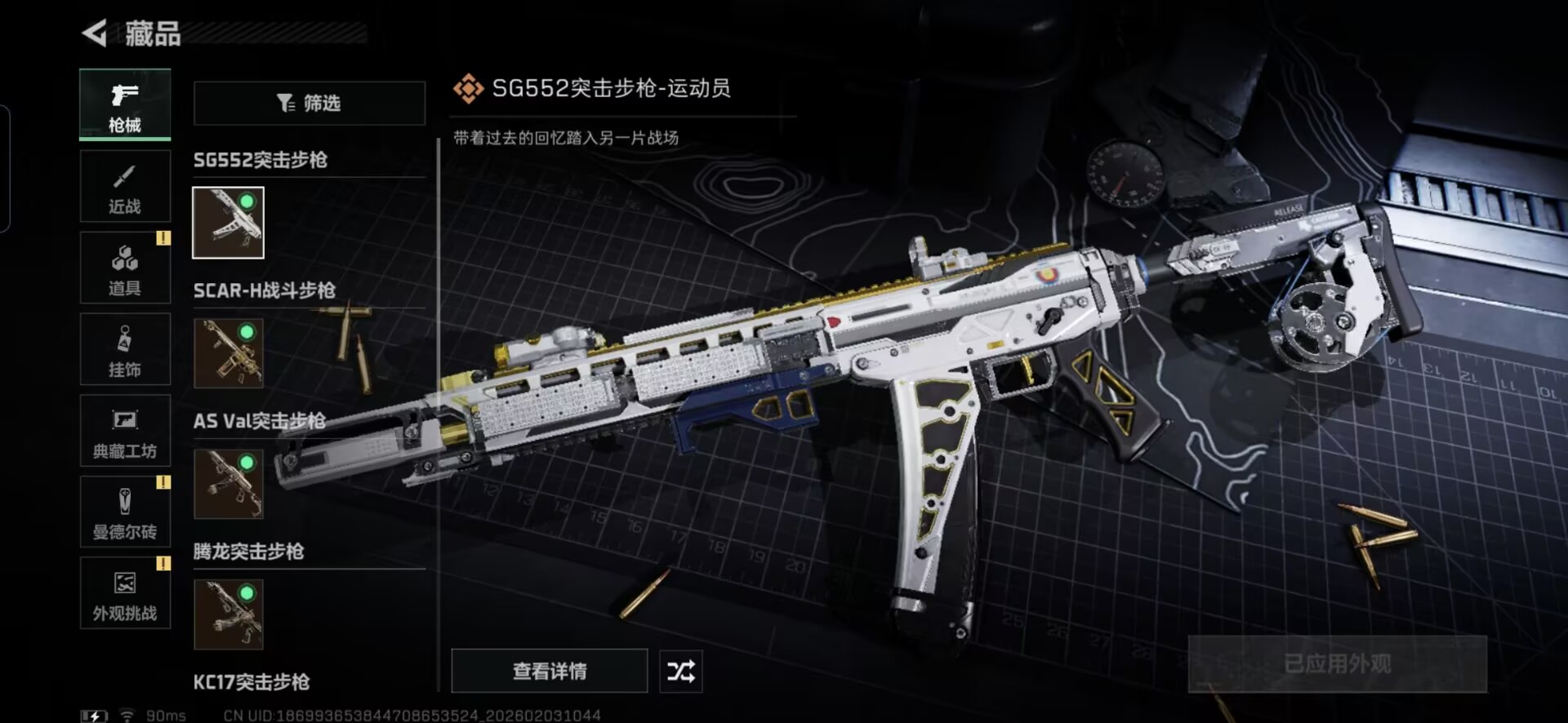 SJZQM432073三角洲行动账号详情图12