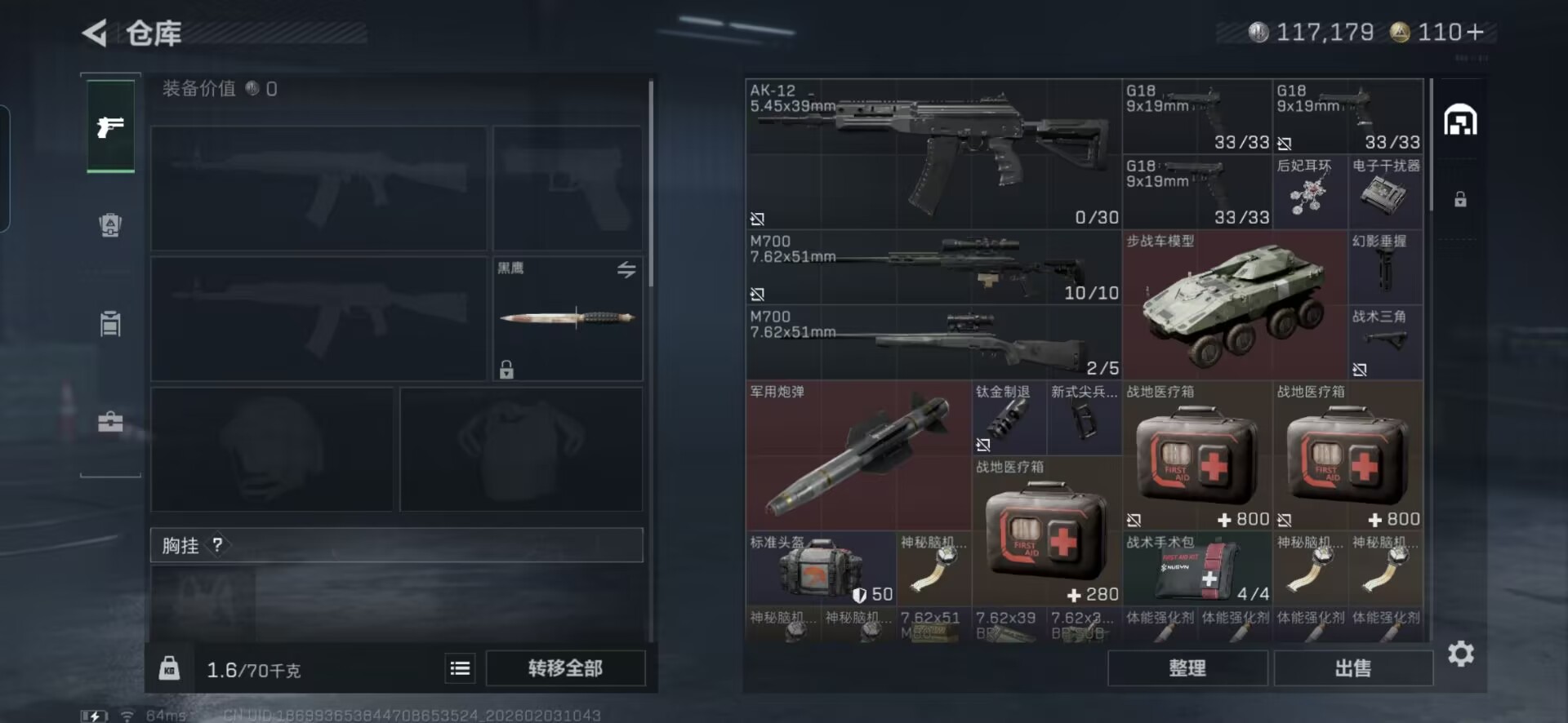 SJZQM432073三角洲行动账号详情图15