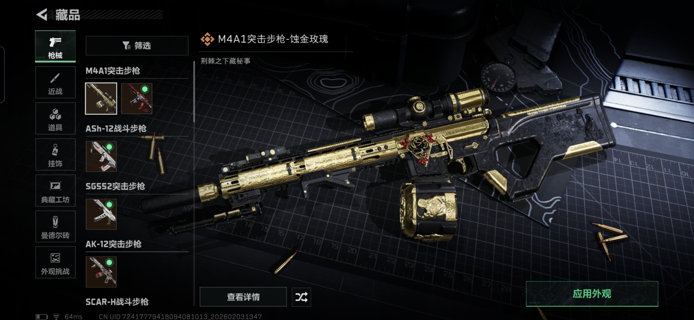 SJZCMW432543三角洲行动账号详情图12