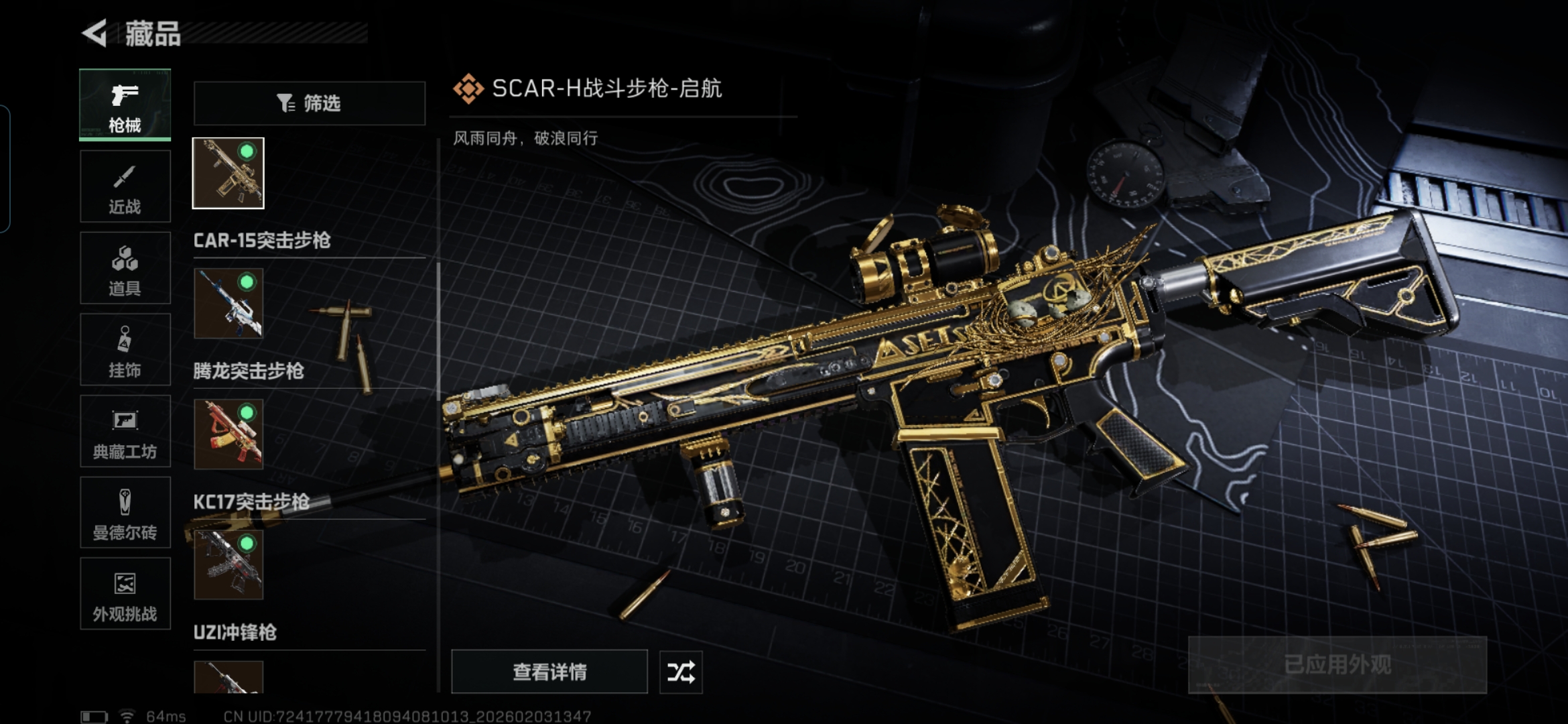 SJZCMW432543三角洲行动账号详情图13