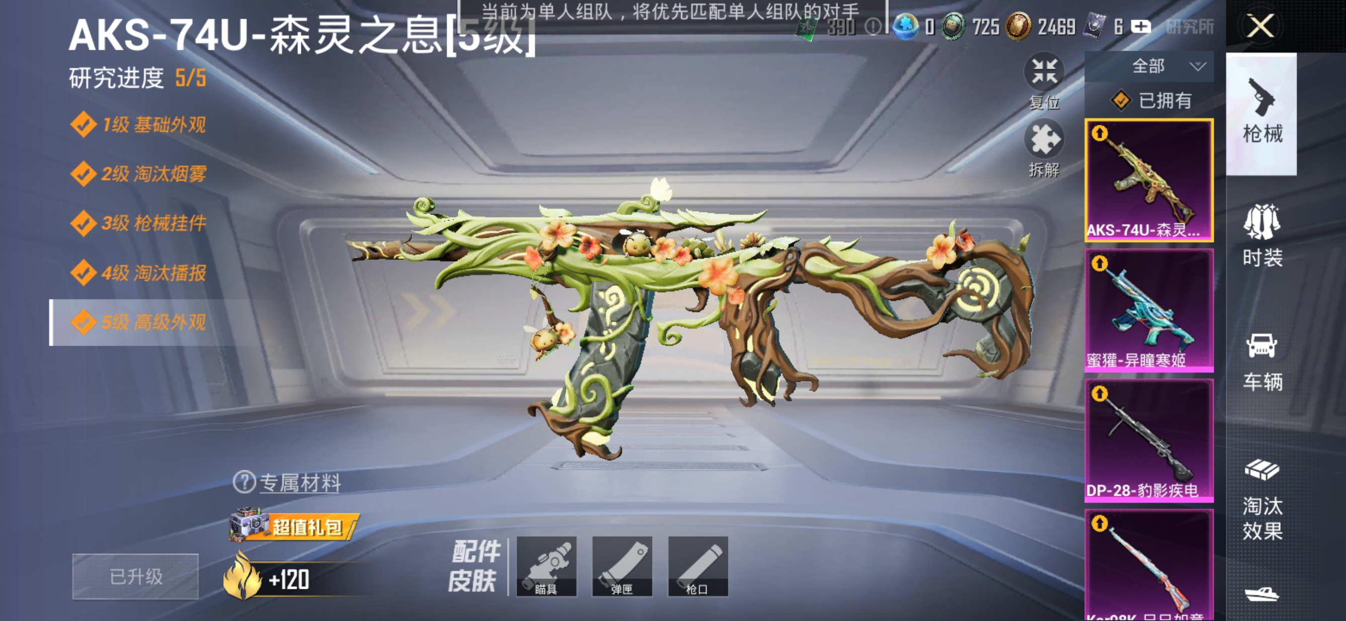 HPCMW461330和平精英账号详情图7